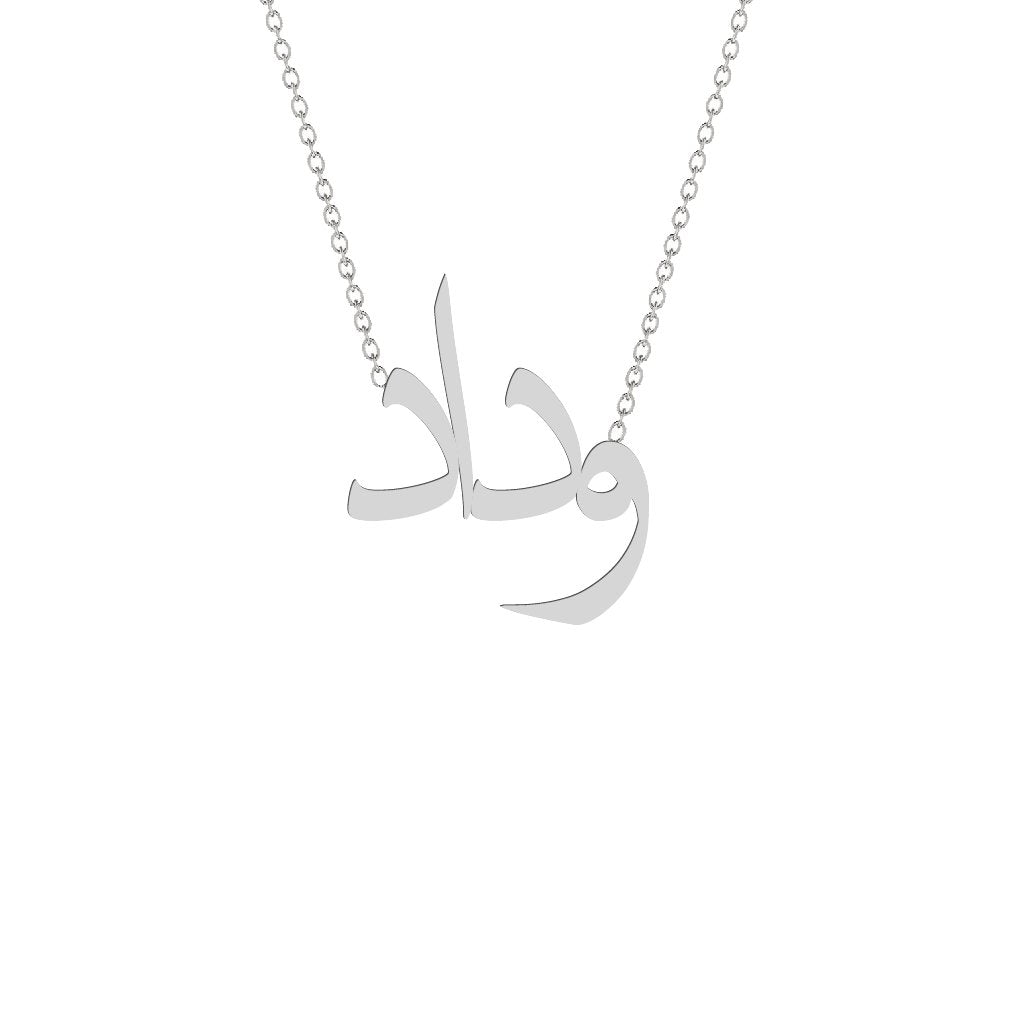 Gold Name Necklace - Widad - وداد